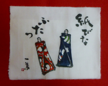 紙雛 ふたつ_a0229628_1631745.jpg
