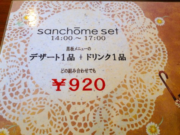 サンチョーメ カフェ_e0292546_20205437.jpg
