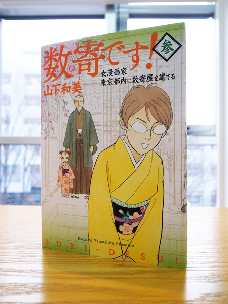 Works Comic 数寄です 参 本 のデザイン ナルティス ーnarti S Blogー