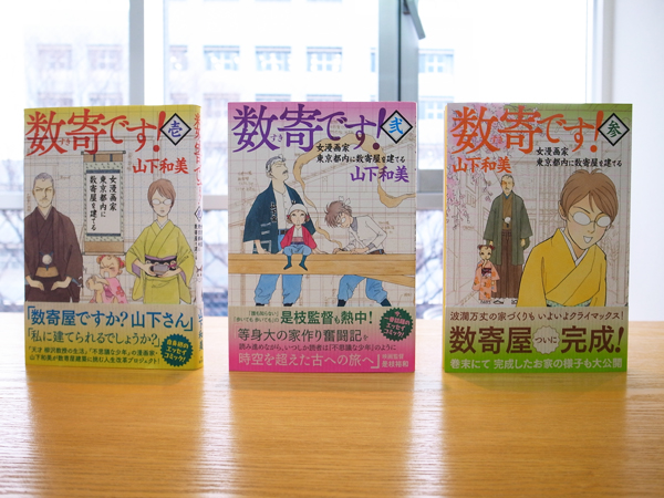 Works Comic 数寄です 参 本 のデザイン ナルティス ーnarti S Blogー