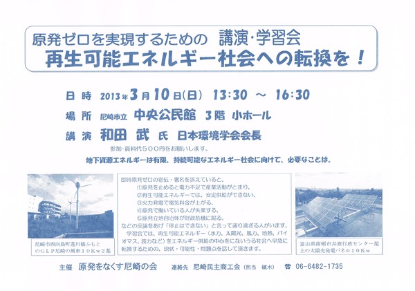 原発ゼロを実現するための講演・学習会_c0282566_23503882.jpg