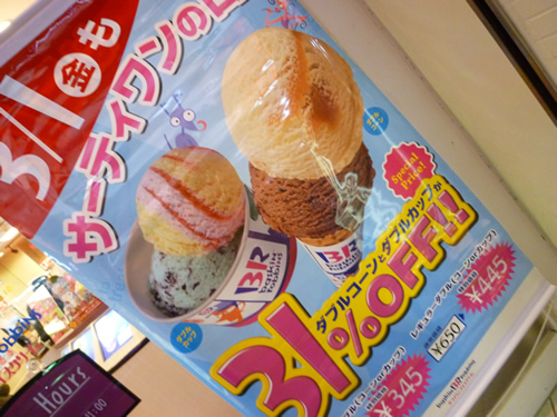 サーティワンアイスクリーム 池袋店_c0152767_23353483.jpg