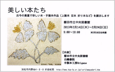 「美しい本たち展」　2月20日_c0267692_18193429.jpg