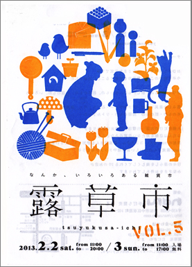 「露草市」に行きました。　2月3日_c0267692_1885758.jpg