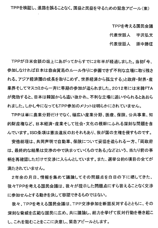 TPPを考える国民会議が緊急アピール_e0068696_23175664.png