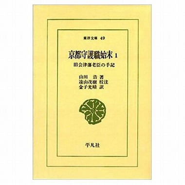 八月十八日の政変① (八重の桜 第9回「八月の動乱」)_c0187004_9402430.jpg