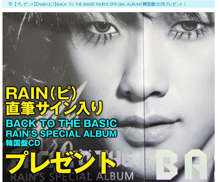 【プレゼント】【RAIN（ピ）】BACK TO THE BASIC RAIN\'S SPECIAL ALBUM [韓国盤CD]をプレゼント！ _c0047605_9172718.jpg