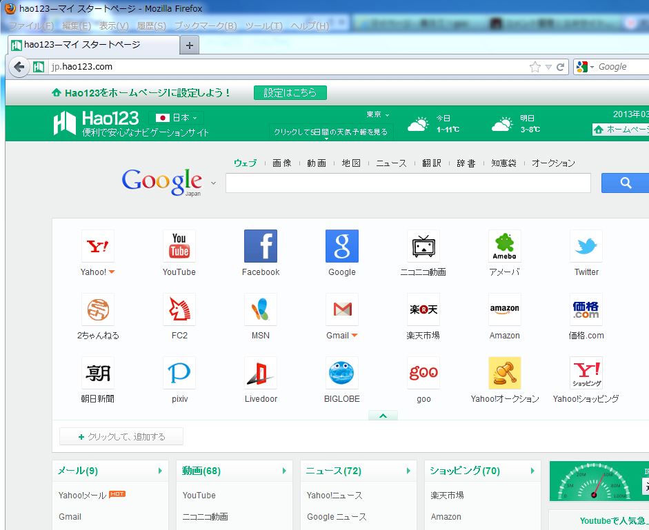 Hao123が勝手にスタートページになってしまう チラウラ２