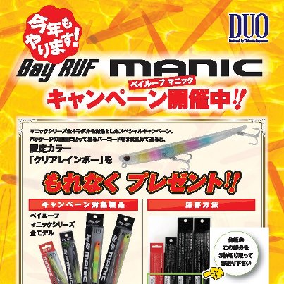 DUO マニックキャンペーン_a0096669_945919.jpg