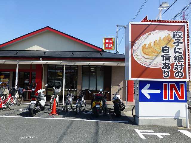 餃子の王将 門真下島店_c0118393_16491292.jpg