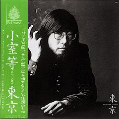 小室 等 全作品 1_b0033699_2054096.jpg