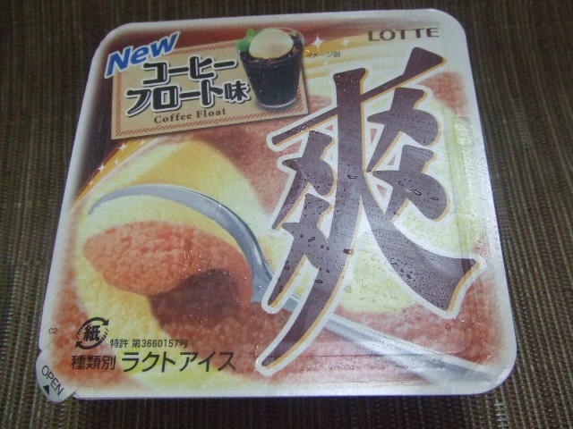 爽 コーヒーフロート味_f0076001_2320374.jpg