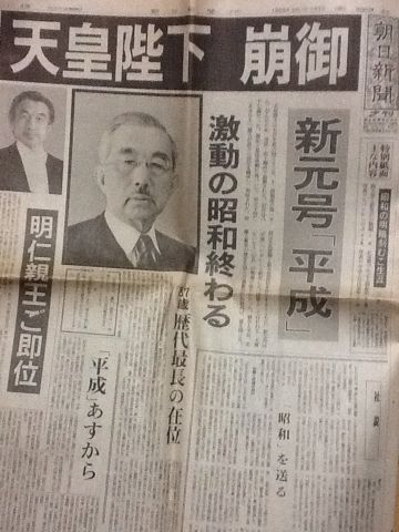 19年 昭和64年 1月7日 飼沼丞二 それ以上でも 以下でもない