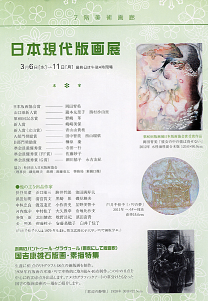 日本現代版画展に参加します_d0134629_20642100.jpg