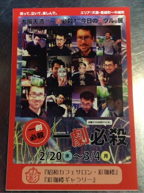 大阪展覧会巡り 2013.2/28_a0093332_18532579.jpg