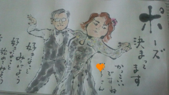 社交ダンス ポーズ決まってます ムッチャンの絵手紙日記 社交ダンス ポーズ決まってます ムッチャンの絵手紙日記