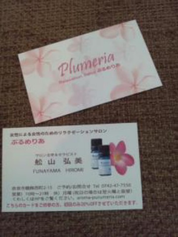 plumeria[ぷるめりあ]_f0218579_16142062.jpg