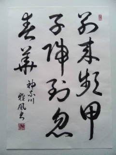 [競書2013.2]半紙3点_d0285885_17274875.jpg