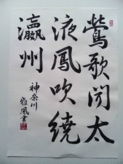 [競書2013.2]半紙3点_d0285885_17334944.jpg