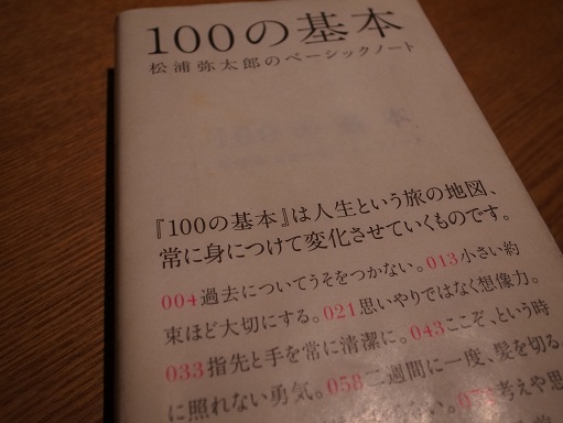100 Basics_d0087595_19244517.jpg