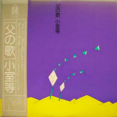 小室 等 全作品 1_b0033699_11402938.jpg