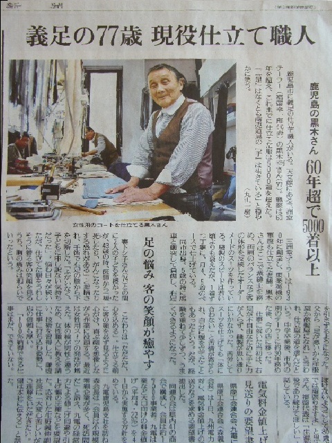 当店の裁縫士・黒木 幸が読売新聞朝刊で紹介されました!_c0168223_18545465.jpg