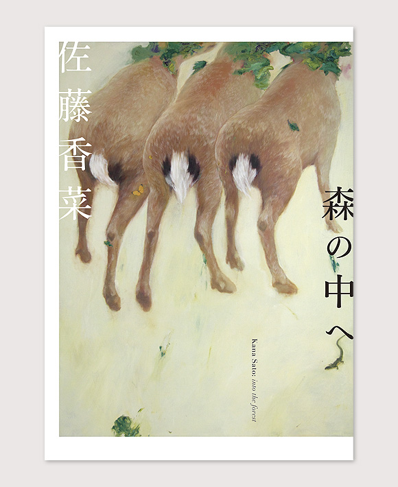 WORKS|佐藤香菜-森の中へ_e0206124_23342327.jpg