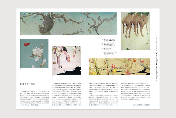 WORKS|佐藤香菜-森の中へ_e0206124_23342739.jpg