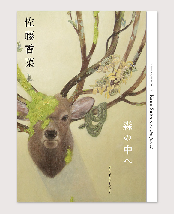 WORKS|佐藤香菜-森の中へ_e0206124_23343013.jpg