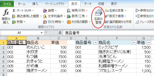 定義された名前とテーブル名 初心者のためのoffice講座 Supportingblog1