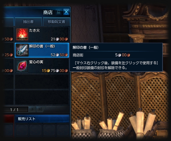 【TERA】一般封印アイテムの解除_b0002644_22451274.jpg