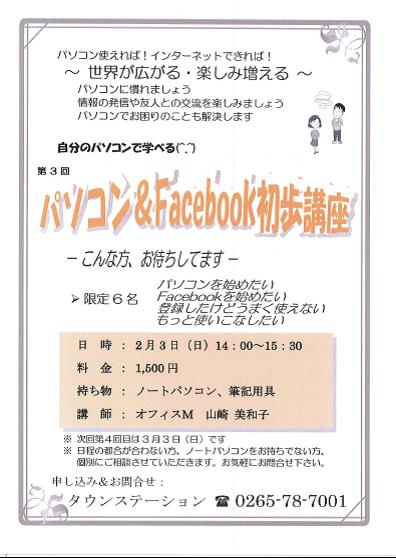 『第４回パソコン＆フェイスブック講座開催』_a0233751_11442544.jpg