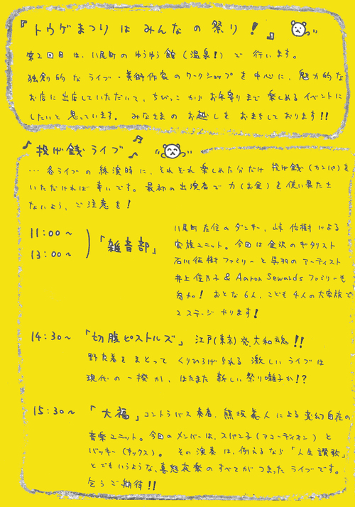 「第2回 トウゲまつり」 in 八尾_b0151262_23292827.jpg