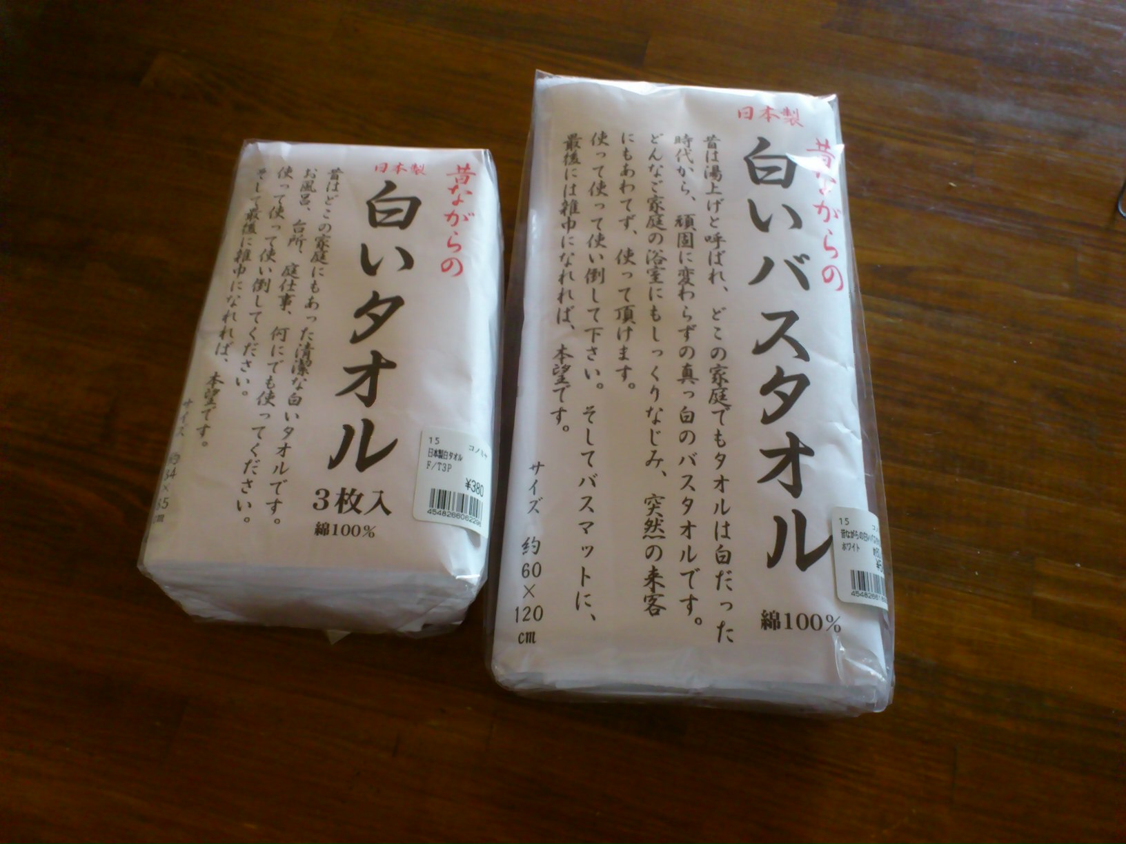 昔ながらの白いタオルとバスタオル Alittle 日々のつぶやき 昔ながらの白いタオルとバスタオル Alittle 日々のつぶやき