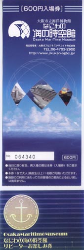 ●大阪市立海洋博物館 なにわの海の時空館、その9_d0053294_1363889.jpg