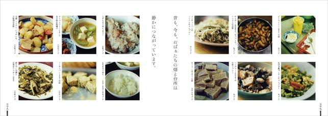 『百年の食卓 -おばぁとおじぃの暮らしとごはん-』_c0191542_23105438.jpg