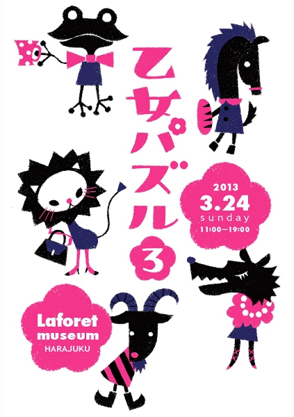 【告知】あのラフォーレ原宿で！！3/24(日)イベント出展します＊_a0139874_20182716.jpg