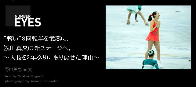 Number Webコラム！進化しても笑顔は変わらない真央ちゃんなのです♪_e0199691_23494041.jpg