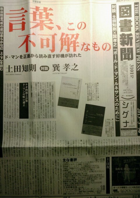 2刷出来 ポール ド マン 盲目と洞察 ウラゲツ ブログ