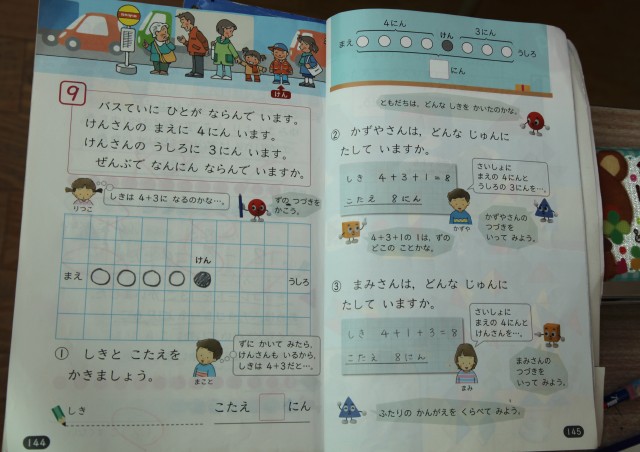 1年生 算数 何番目 吹っ子校長 奮闘記 1年生 算数 何番目 吹っ子校長 奮闘記
