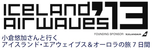 アイスランド・エアウエイブス・ツアー、今年はアーティスト同行バス・ツアーも！早期申し込み特典あり！_c0003620_24131100.jpg