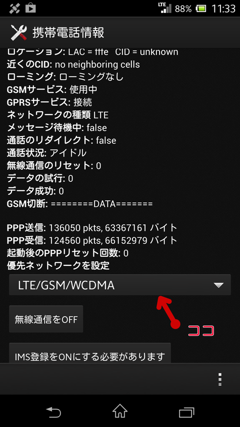 LTE回線を使わないで3Gで 【Xperia z】_e0219520_17195765.png
