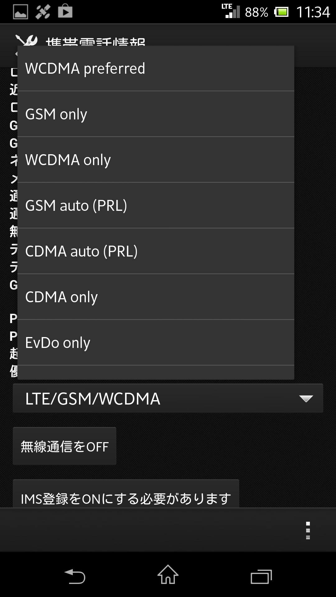 LTE回線を使わないで3Gで 【Xperia z】_e0219520_17202674.png