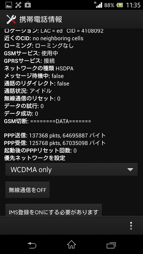 LTE回線を使わないで3Gで 【Xperia z】_e0219520_17203526.png