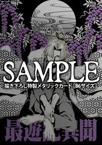 重要なお知らせ】コミックス『最遊記異聞』1巻 : World is 峰-mine-