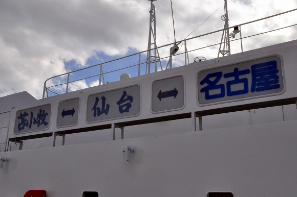 太平洋フェリー「きたかみ」乗船記その2_e0158925_23432778.jpg