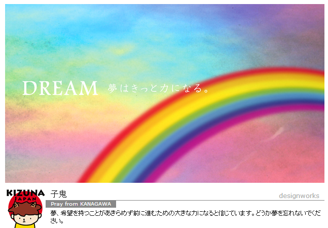 「被災地の方へ!届け!応援メッセージ」の子鬼さん登場!_c0039735_19293945.png