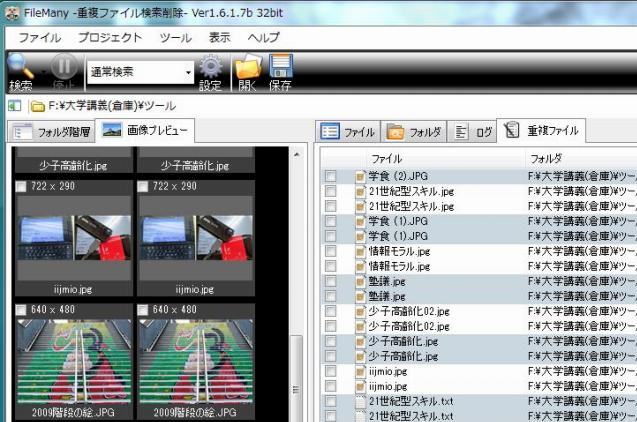 重複ファイルを削除するソフト Filemany デジの目 重複ファイルを削除するソフト Filemany デジの目
