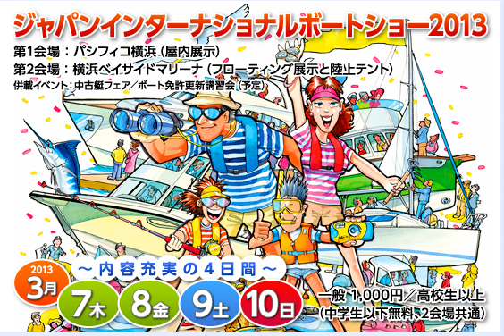 いよいよ7日からボートショー！！【カジキ・マグロトローリング】_f0009039_1454458.jpg