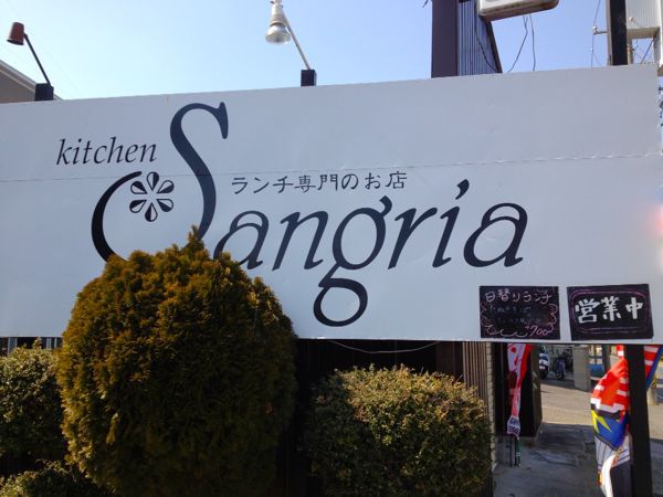 キッチン サングリア_e0292546_20533829.jpg